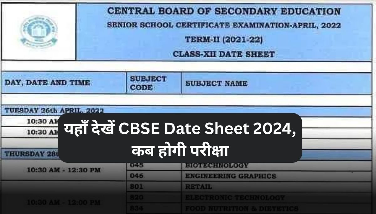 CBSE Date Sheet 2024: यहाँ देखें सीबीएसई बोर्ड परीक्षा की डेट शीट, कब होगी परीक्षा