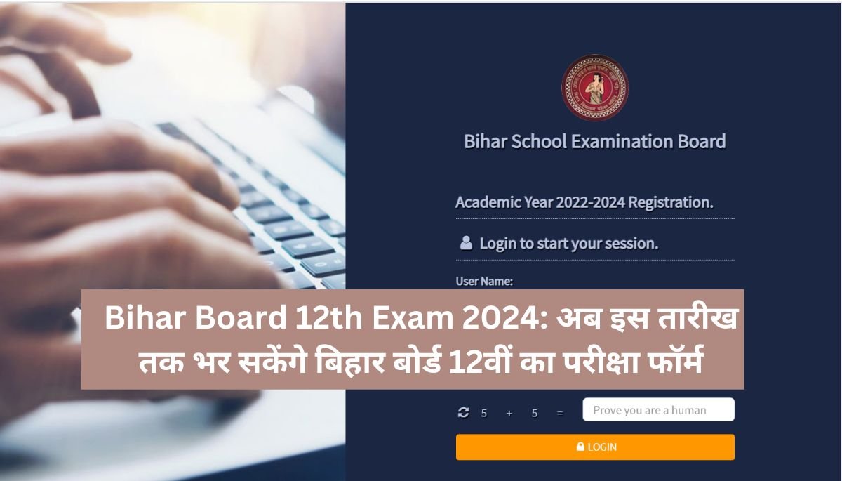 Bihar Board 12th Exam 2024: अब इस तारीख तक भर सकेंगे बिहार बोर्ड 12वीं का परीक्षा फॉर्म