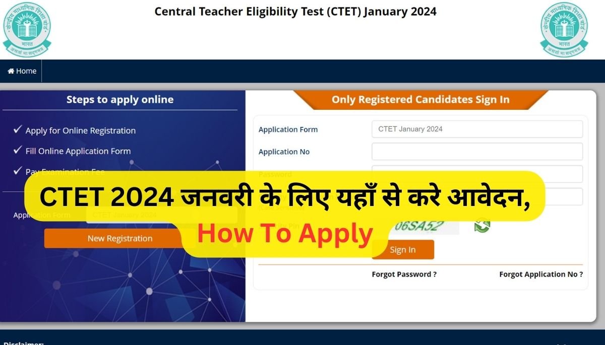 CTET 2024: जनवरी के लिए यहाँ से करे अपना आवेदन, How To Apply