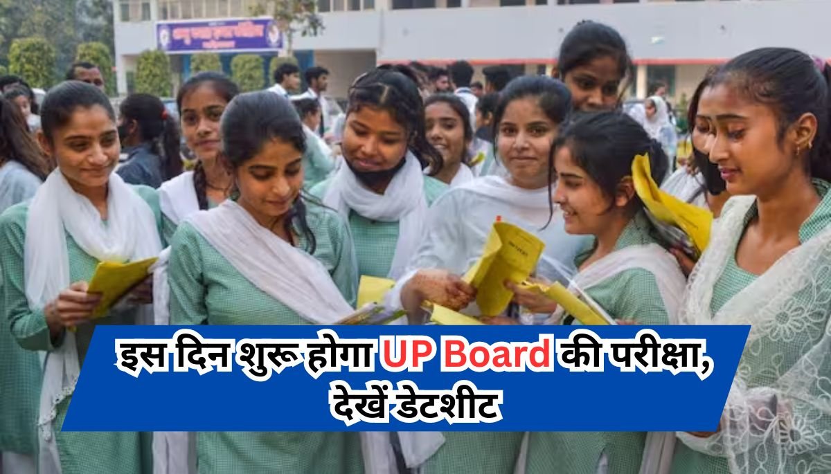UP Board Exam 2024: इस दिन शुरू होगा यूपी बोर्ड की परीक्षा, देखें डेटशीट